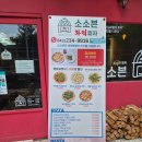 소소븐 화덕피자 | [오송 맛집]소소븐 화덕피자, 오송 참나무 장작 화덕 발효 수제 피자, 내돈내산 후기