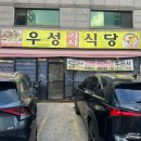 우성사 | [백반] 건대입구역 우성식당 - 가성비 기사식당 솔직 후기