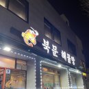 북문해물탕(고색점) 이미지