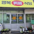 행복뷔페 이미지