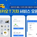 카카오T