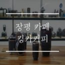 킹카커피
