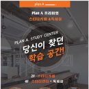 플랜에이독서실포항양덕센터 이미지