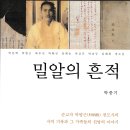 도서 &#34;밀알의 흔적&#34; 이미지