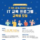 IT 기본 소양&amp;뷰티테크 역량 강화 IT 교육 프로그램 이미지