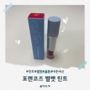 포렌코즈 | 포렌코즈 벨벳 틴트 발색부터 지속력까지 솔직 후기