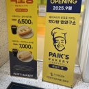 (사)대평동마을다방 | 빽다방 빵연구소 화정DT점 내돈내산 비추천 원피스 키링 구매후기