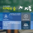 지혜의숲사고력학원 이미지