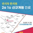 연리목한의원 이미지