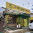 부자유통 | 서산 최저가로 야채 고기 구매할 수 있는 고기든 남자 정육점 , 동문동 고든남