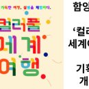 컬러풀 세계여행 이미지