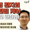 신촌연세정형외과의원 비온뒤