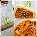 고봉민김밥인 | 고봉민김밥인 신메뉴 마라로제떡볶이 포장 후기