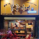 [까치산역] 술집 2곳 내돈내산 솔직 후기 안주공방 / 봉구 비어