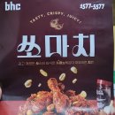 밥이랑 잘 어울리는 치킨, 언제 먹어도 너무 맛있는 비에이치씨 맛초킹 &#39;BHC치킨 부여은산점&#39;