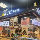 감탄떡볶이광교점