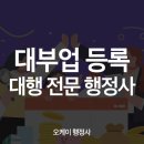 오케이 행정사 이미지