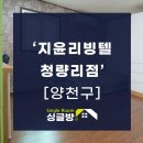 지윤리빙텔 - 동대문구 홍릉로3길 6-1 | 지윤리빙텔
