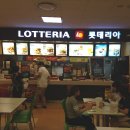 롯데리아(롯데마트수완점)