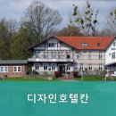 디자인호텔 칸 이미지