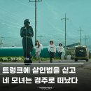 진짜 전주의 속살을 마주하는 길 | 경주기행 관람평 줄거리 해석 평점 이정은 공효진 네 모녀의 웃픈 복수극