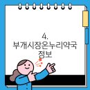 부개시장 온누리약국 이미지
