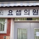 요셉이비인후과의원 이미지