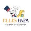앨리스파파 이미지