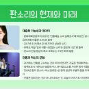 글로벌 흥보가 | "소리로 풀어낸 삶의 서사, 판소리의 모든 것"