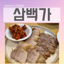서대감족발보쌈 | 신도림 맛집 족발보쌈 칼국수 삼백가 가족식사 솔직 후기