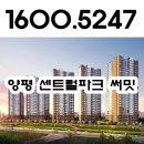 양평 센트럴파크 써밋 경기도 양평 아파트 분양 이미지