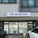 네일_더 뮤즈