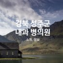 성주제일병원 네이버블로그