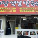 기장옛날손칼국수 이미지