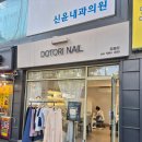 도토리네일 - 부산진구 가야공원로 2 | 장승배기역 도토리네일 내돈내산 패디큐어 후기｜여름맞이 발끝 기분전환
