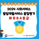 엠마우스 사회서비스센터 | [공지] 광주광역시 엠마우스사회서비스센터 발달재활서비스 품질 평가 *최우수 A등급* 선정