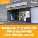 양주에서 즐기는 과거로의 산책(양주시립 회암사지박물관, 회암사 템플스테이, 회암사지)