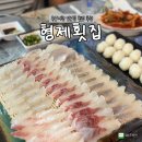 연제구-050 | [부산] 부산시청 기본 안주 푸짐한 연산동 횟집 추천 형제횟집