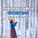 겨울이라서 더 아름다운 경북 설경 명소 3 이미지