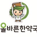올바른한약국 이미지