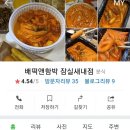 배떡엔함박 이미지