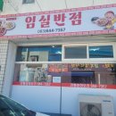 임실반점
