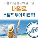 내일로투어