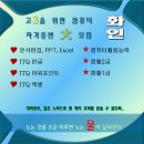 ITQ자격증반(엑셀,한글) 이미지