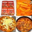 즉석떡볶이만드는법 루나떡볶이 즉석떡볶이만들기 즉석떡볶이밀키트
