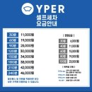경화세차장 | 냉난방이 되는 프라이빗 실내 셀프세차장 와이퍼 안성공도점 후기(feat.세차용품 간단 소개)