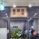 종달리국밥