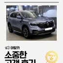 르노삼성엔제리너스수원점 | 수원중고차매매단지 후기, 실용성 갑 SUV 르노 QM6 퀘스트!