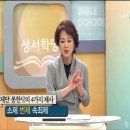 CBS 성서학당 - 제단 봉헌식의 의미(김윤희 교수) 이미지