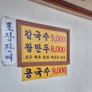 강고집바지락칼국수 | 간석동 맛집 강고집 바지락칼국수 / 내돈내산 찐단골의 후기